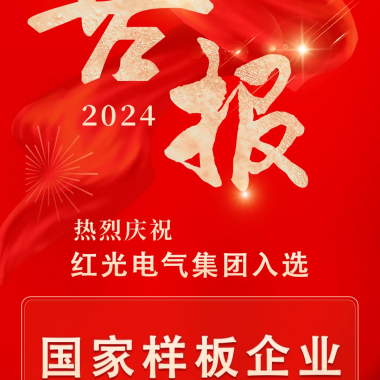 喜讯丨9001cc金沙以诚为本电气集团入选国家培育名单