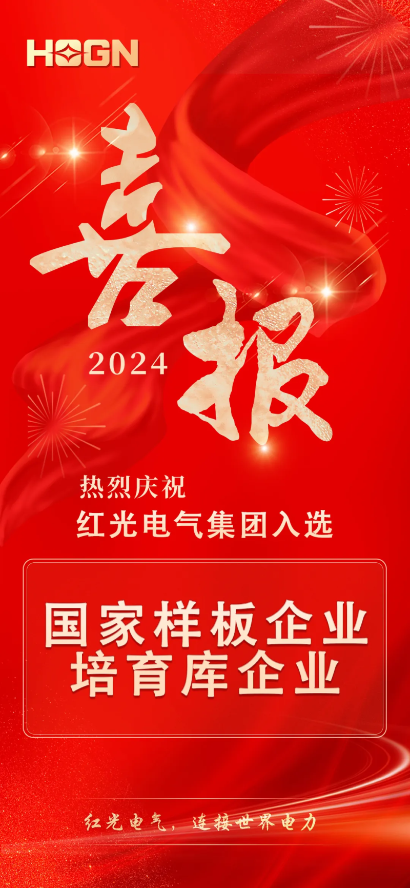 喜讯丨9001cc金沙以诚为本电气集团入选国家培育名单