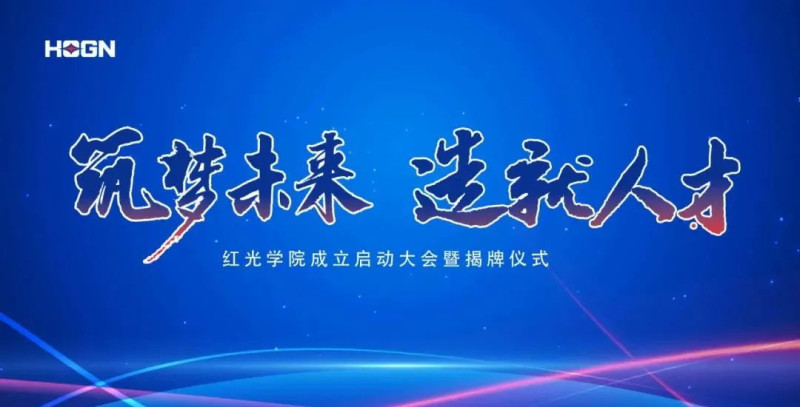“筑梦未来，，，，，，，作育人才”，，，，，，，9001cc金沙以诚为本学院揭牌仪式圆满落幕