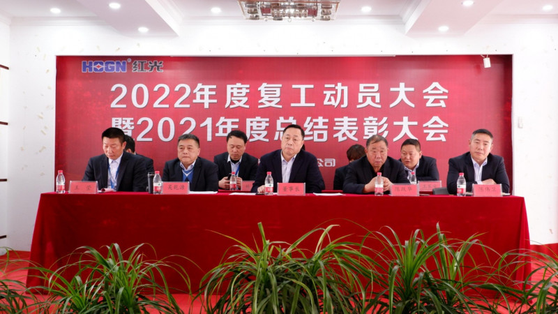 9001cc金沙以诚为本盛大召开 2021年度总结表扬暨2022年岁情发动大会